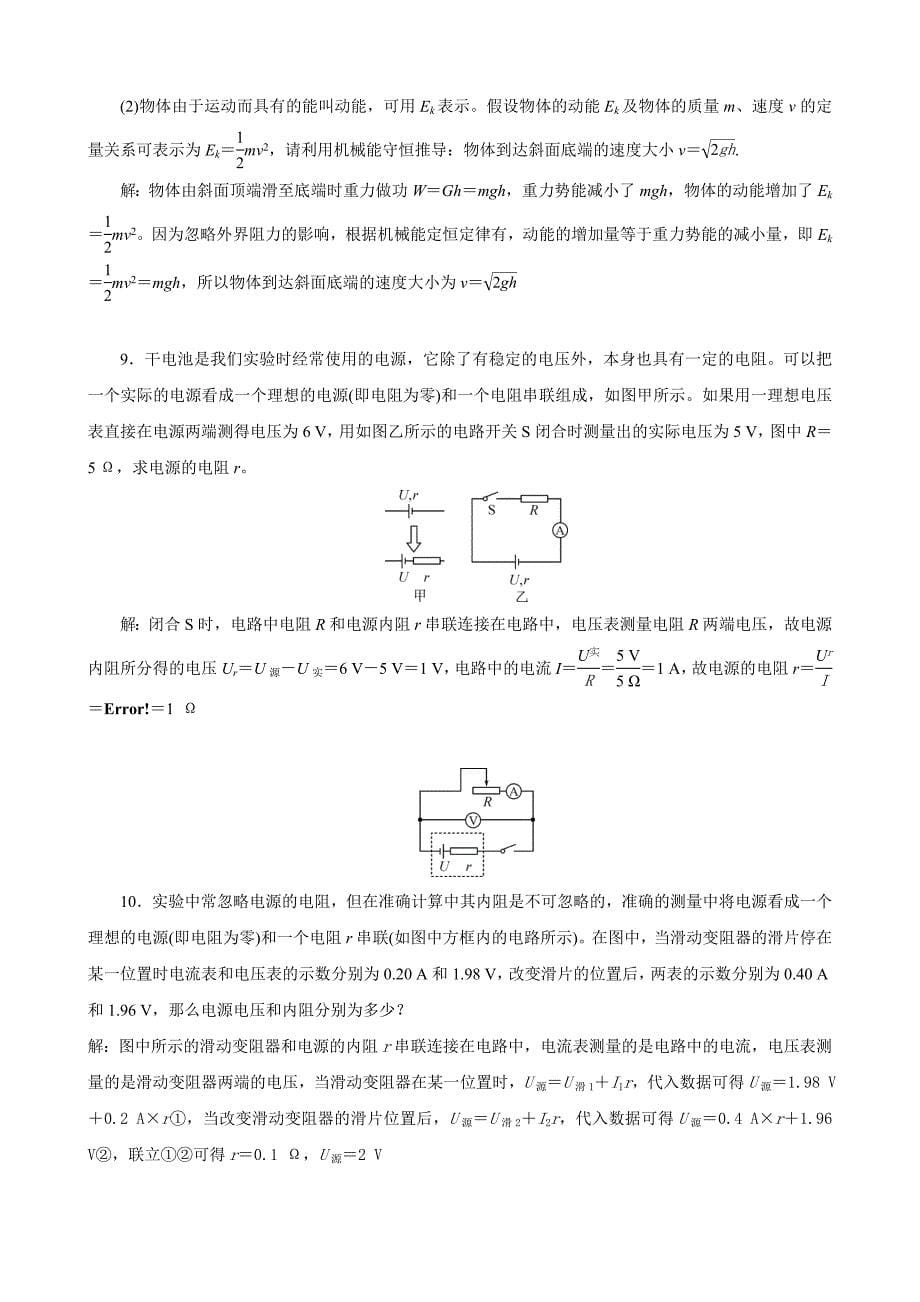 中考物理专题复习5初高中知识衔接题新人教版_第5页