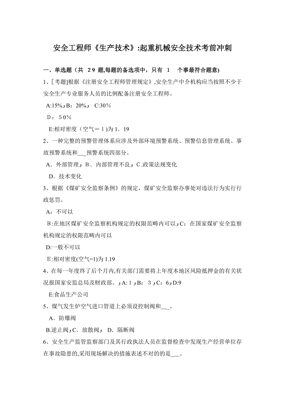 安全生产管理知识：人本原理(一)考前冲刺_第1页