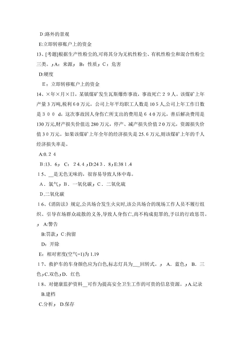 安全生产管理知识：人本原理(一)考前冲刺_第3页