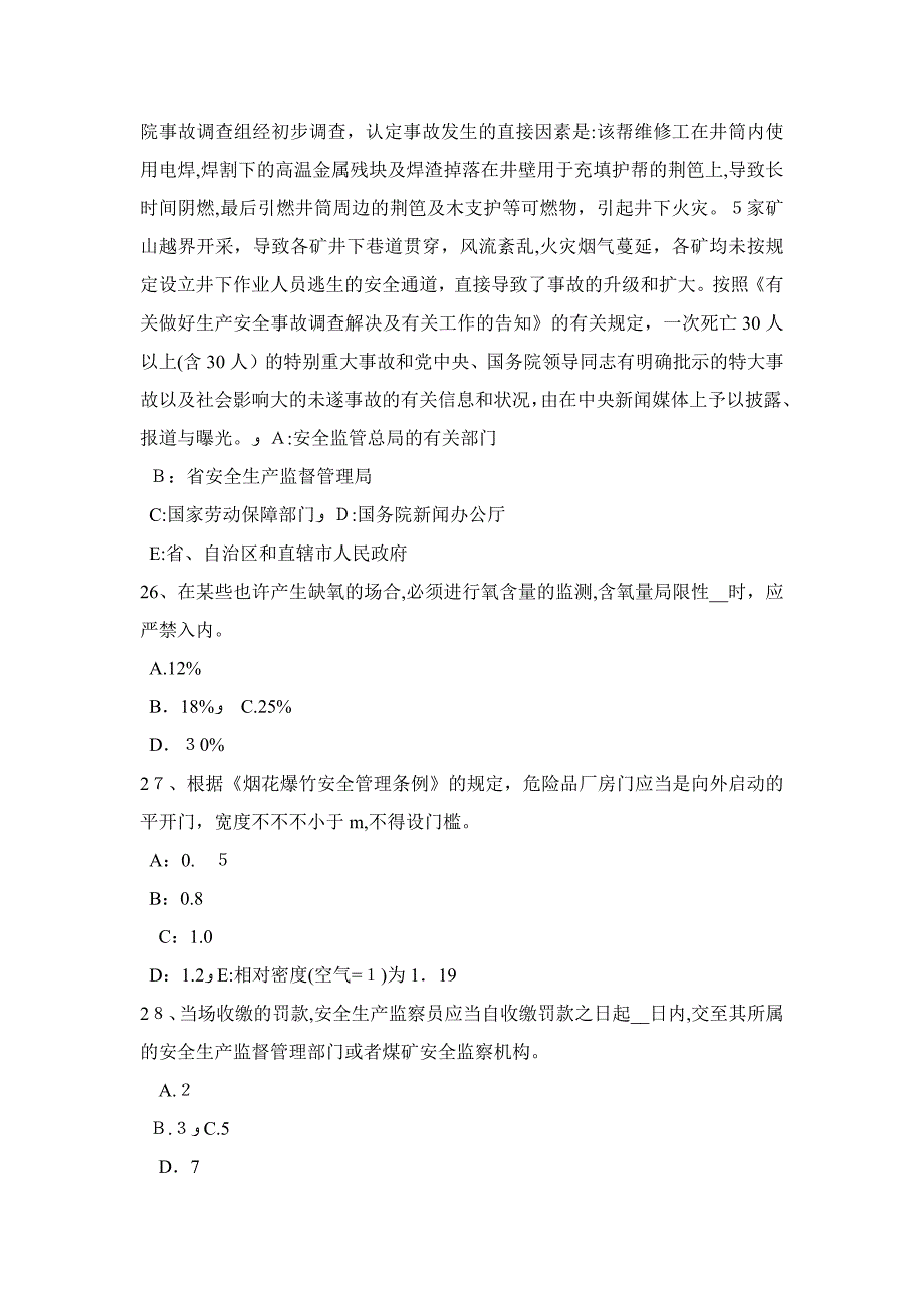 安全生产管理知识：人本原理(一)考前冲刺_第5页