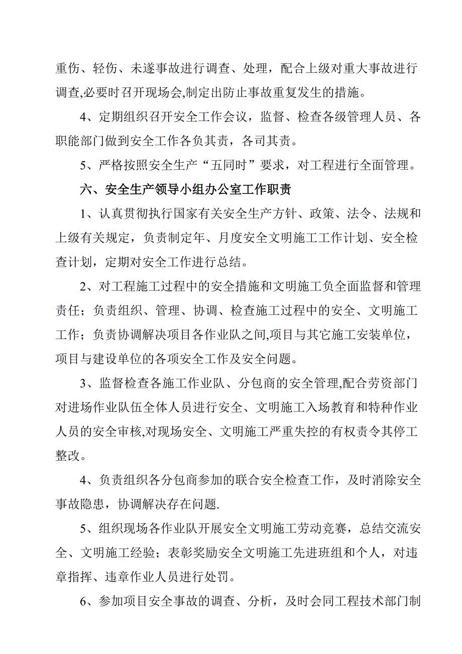 安全管理组织机构及职责_第4页