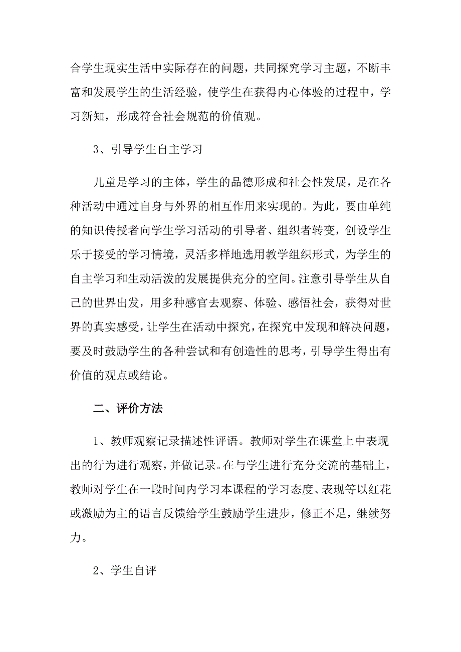 关于品德与社会教学工作总结集锦五篇（多篇）_第2页