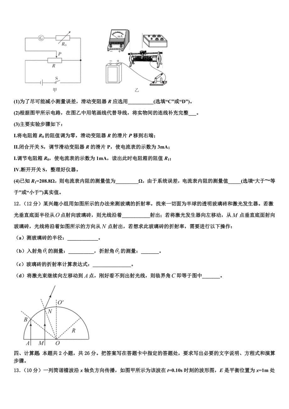 2022-2023学年吉林省辉南县第一中学高三下学期4月份测试物理试题试卷_第5页