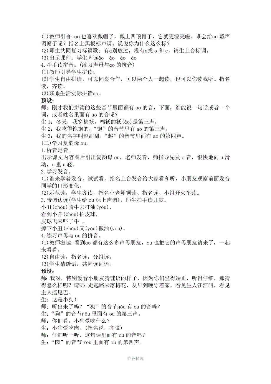 复韵母ao、ou、iu优秀教案Word版_第3页