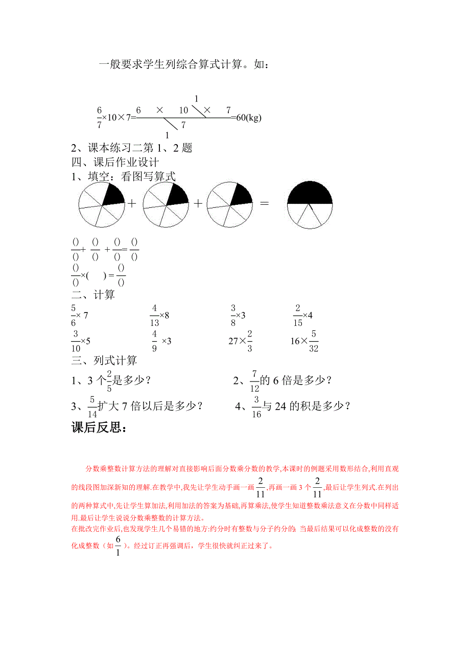 人教版六年级上册数学教案第二单元__分数乘法.doc_第4页