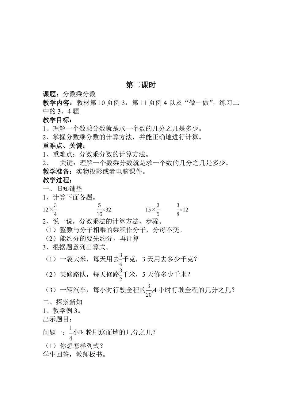 人教版六年级上册数学教案第二单元__分数乘法.doc_第5页