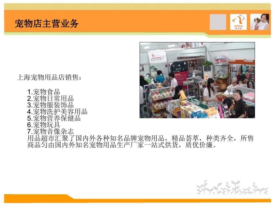 上海市宠物店铺_第4页