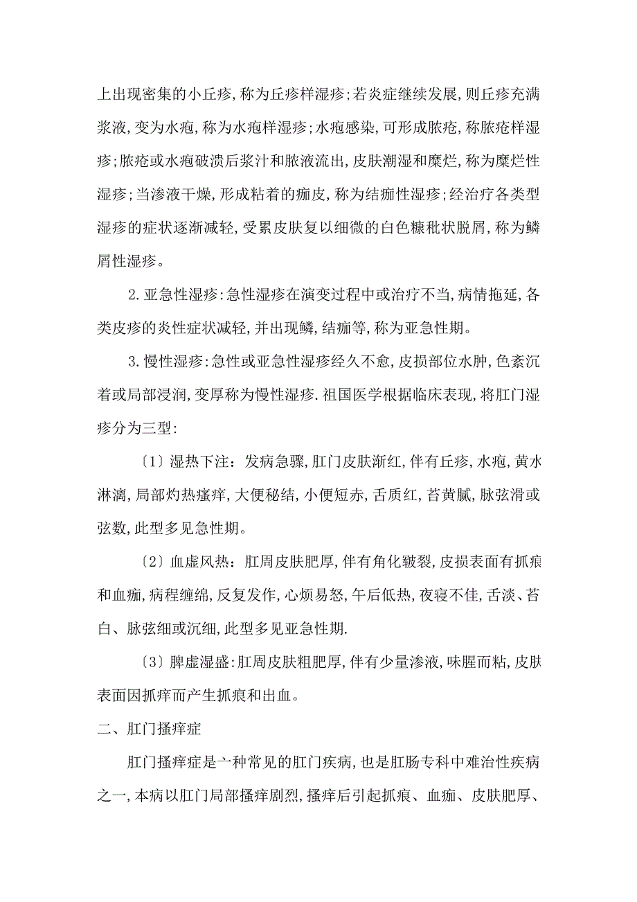 肛门瘙痒症的诊治.doc_第2页