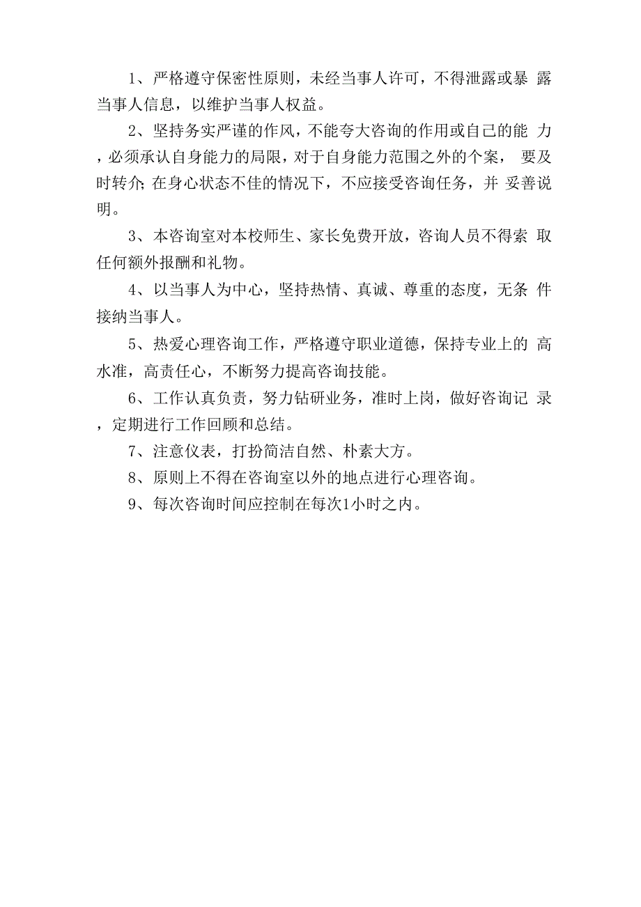 心理健康教师工作职责_第2页