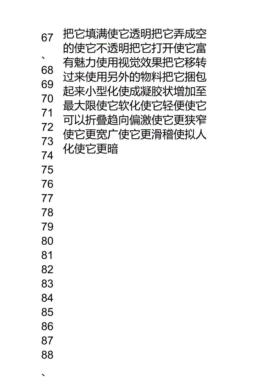 工业设计的100种方法_第4页