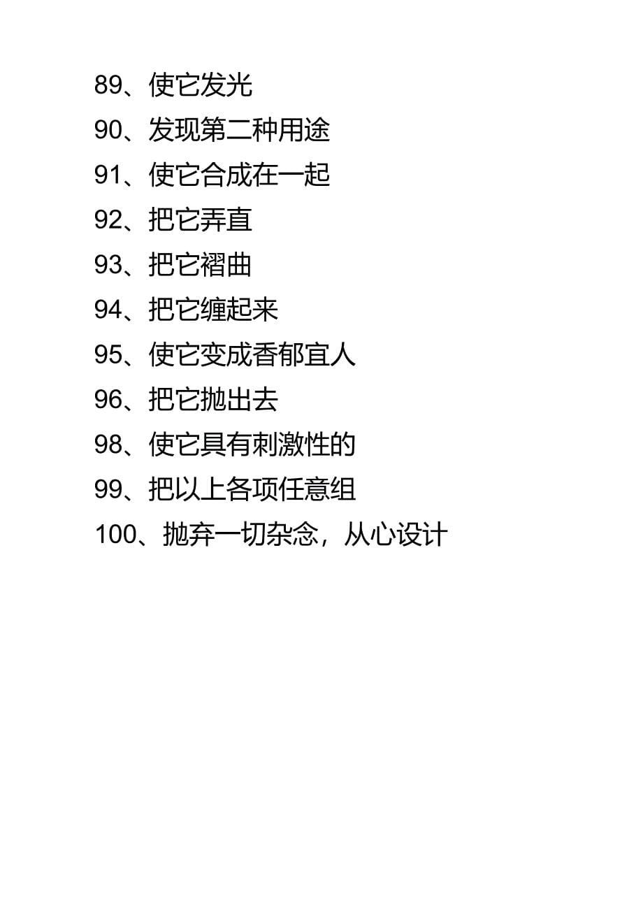 工业设计的100种方法_第5页