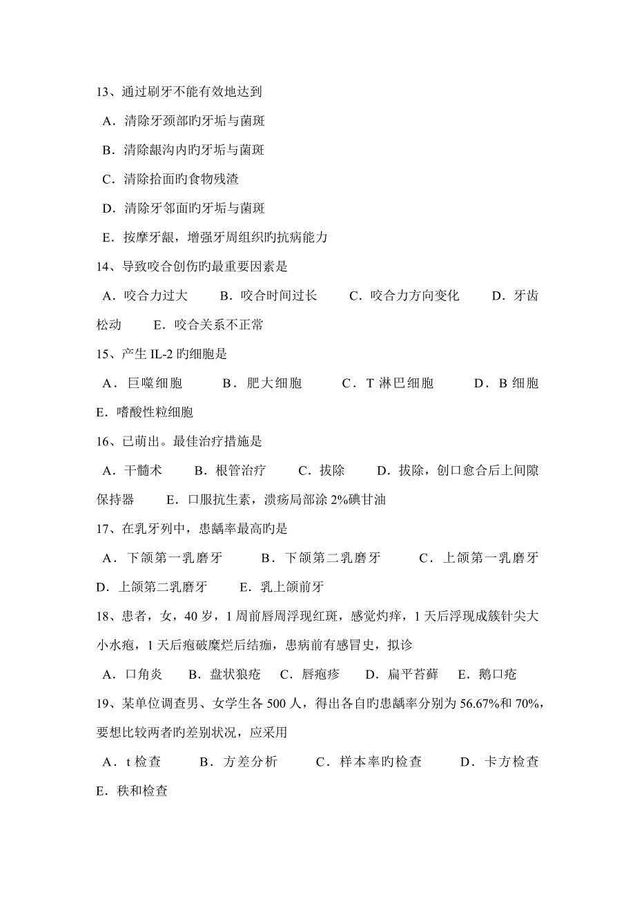 2022上半年陕西省口腔执业医师口腔外科学骨折段移位的介绍考试题_第3页