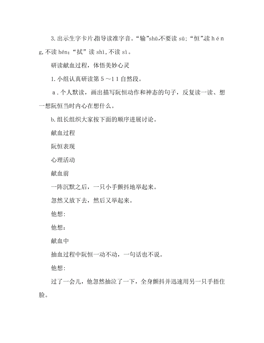 教案人教版三年级下册1她是我的朋友_第2页