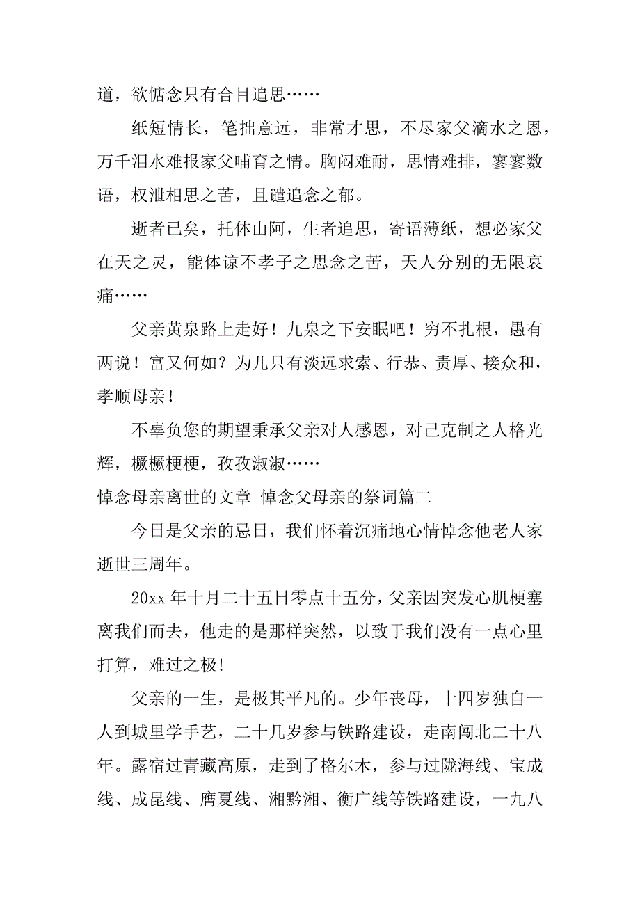 2023年悼念母亲离世的文章悼念父母亲的祭词(36篇)_第2页