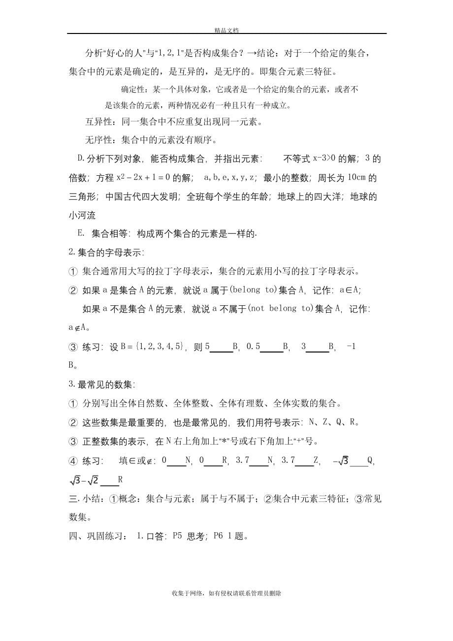 (北师大版)高一数学必修1全套教案_第5页