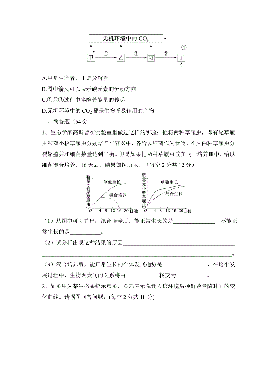 老河口市江山中学2016年十一月期中考试卷.doc_第3页