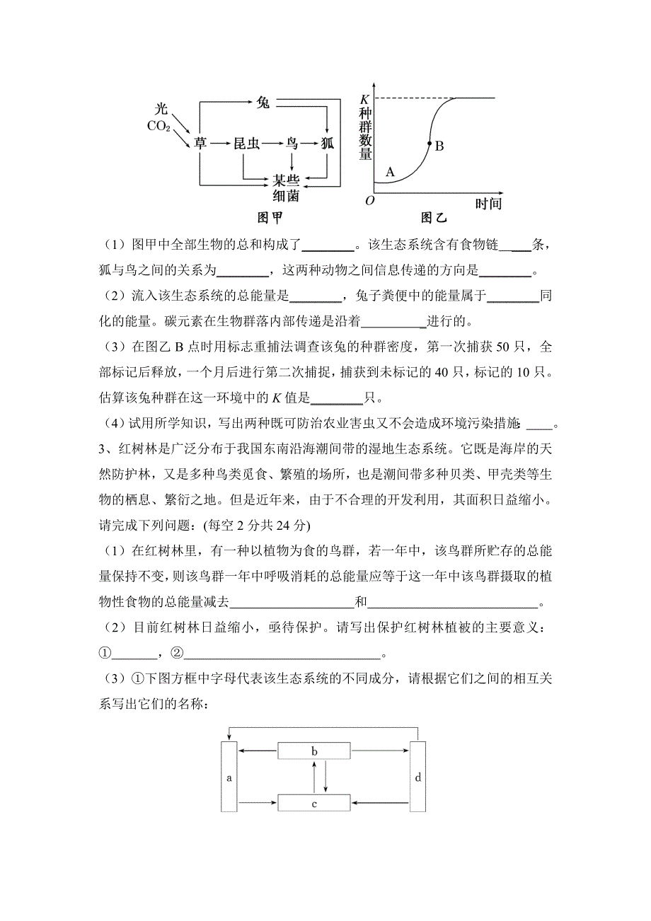 老河口市江山中学2016年十一月期中考试卷.doc_第4页