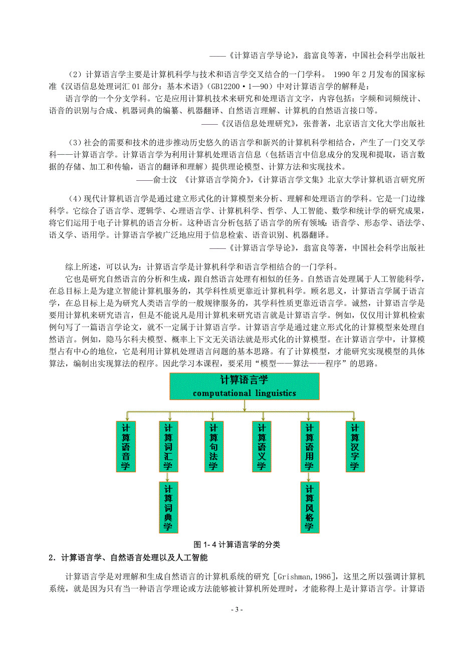 对外中文信息处理_第3页