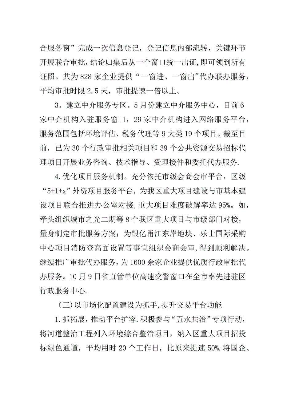 某年区审管办年度工作总结及明年工作计划.docx_第3页