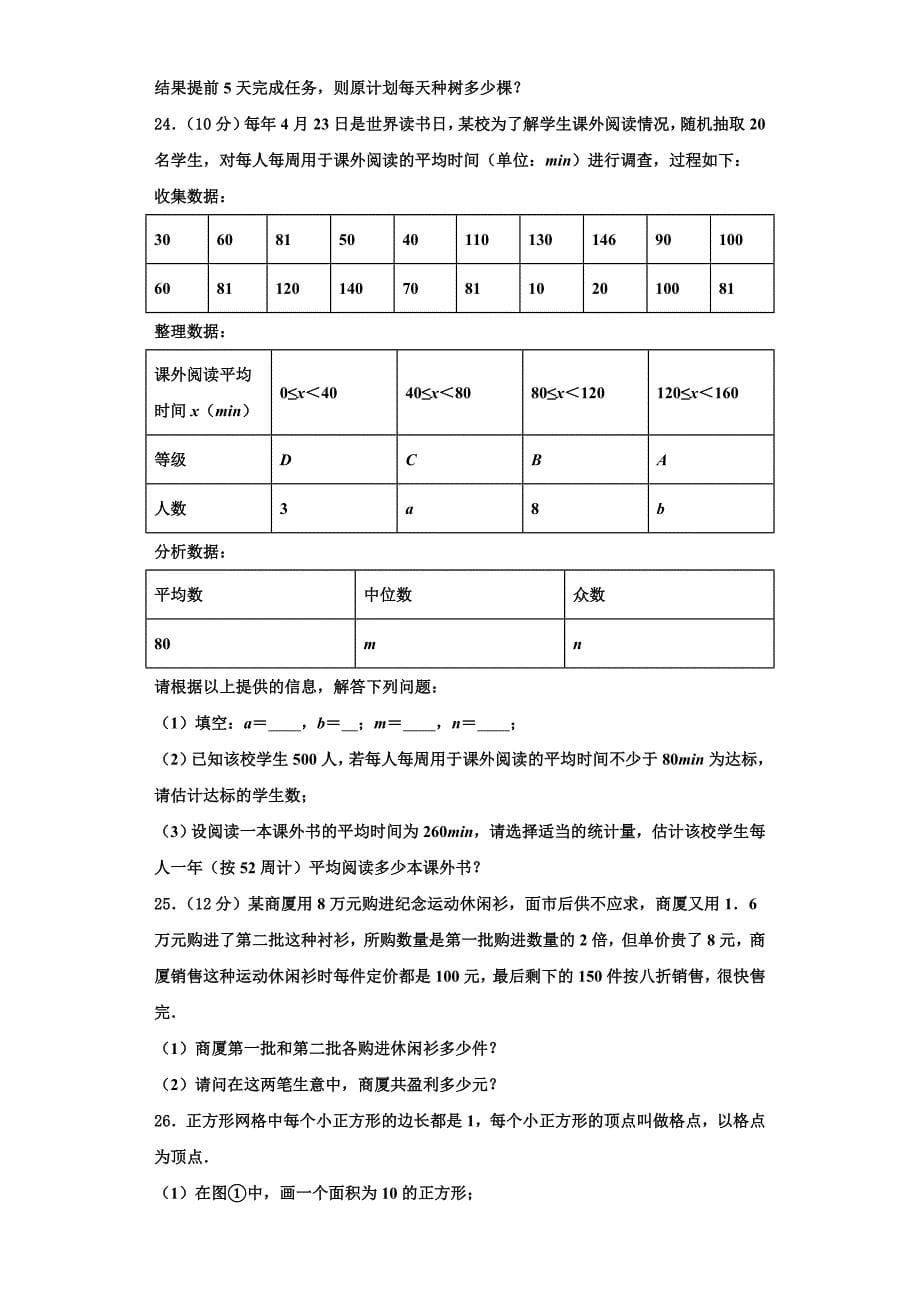 上海市复旦初级中学2023学年数学八上期末教学质量检测模拟试题含解析.doc_第5页