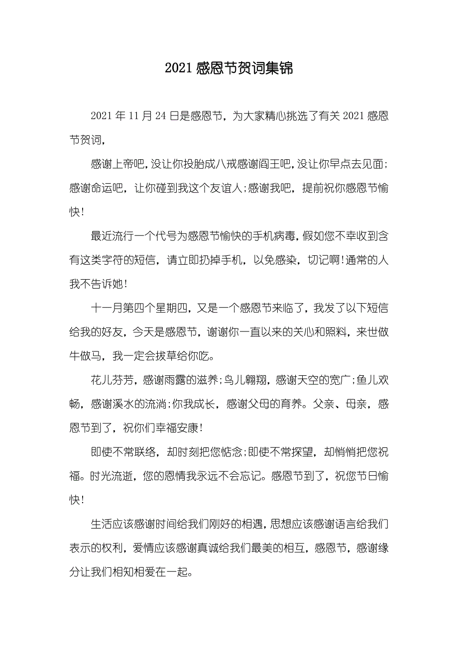 感恩节贺词集锦_第1页