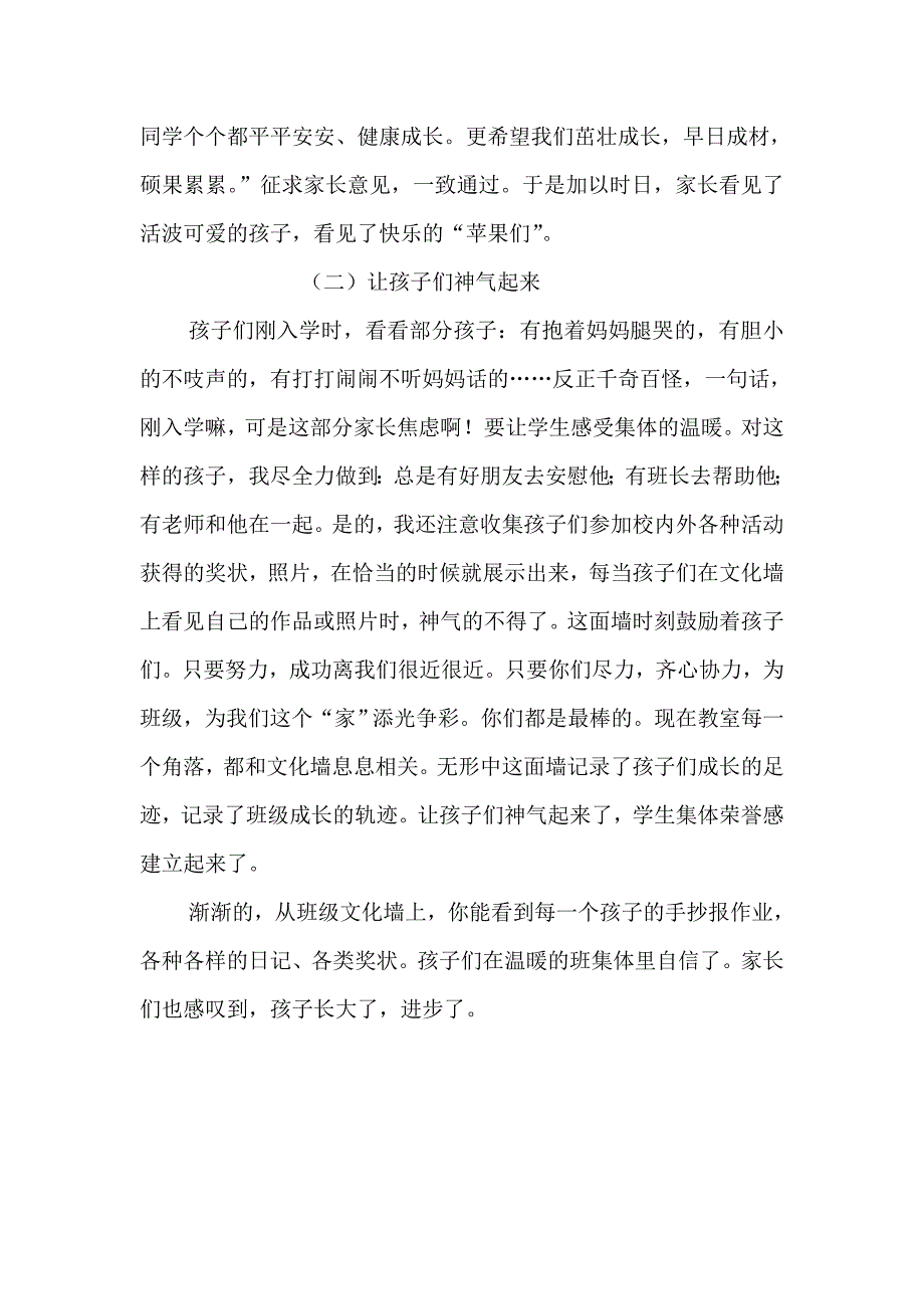 《班主任》杂志2012第4期积沙成塔建低年级班级文化墙.doc_第3页