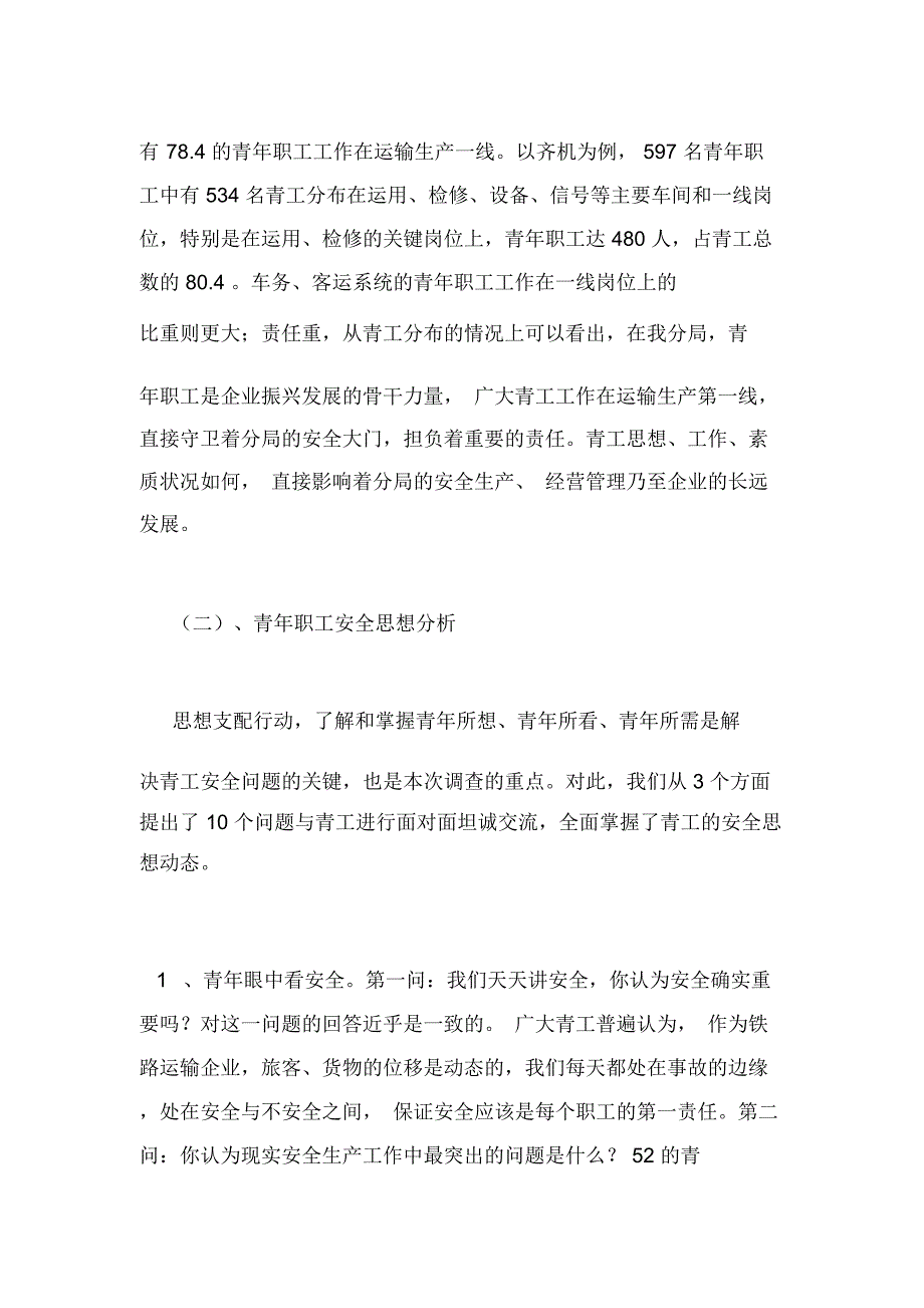 关于青工安全生产状况的调查报告_第3页