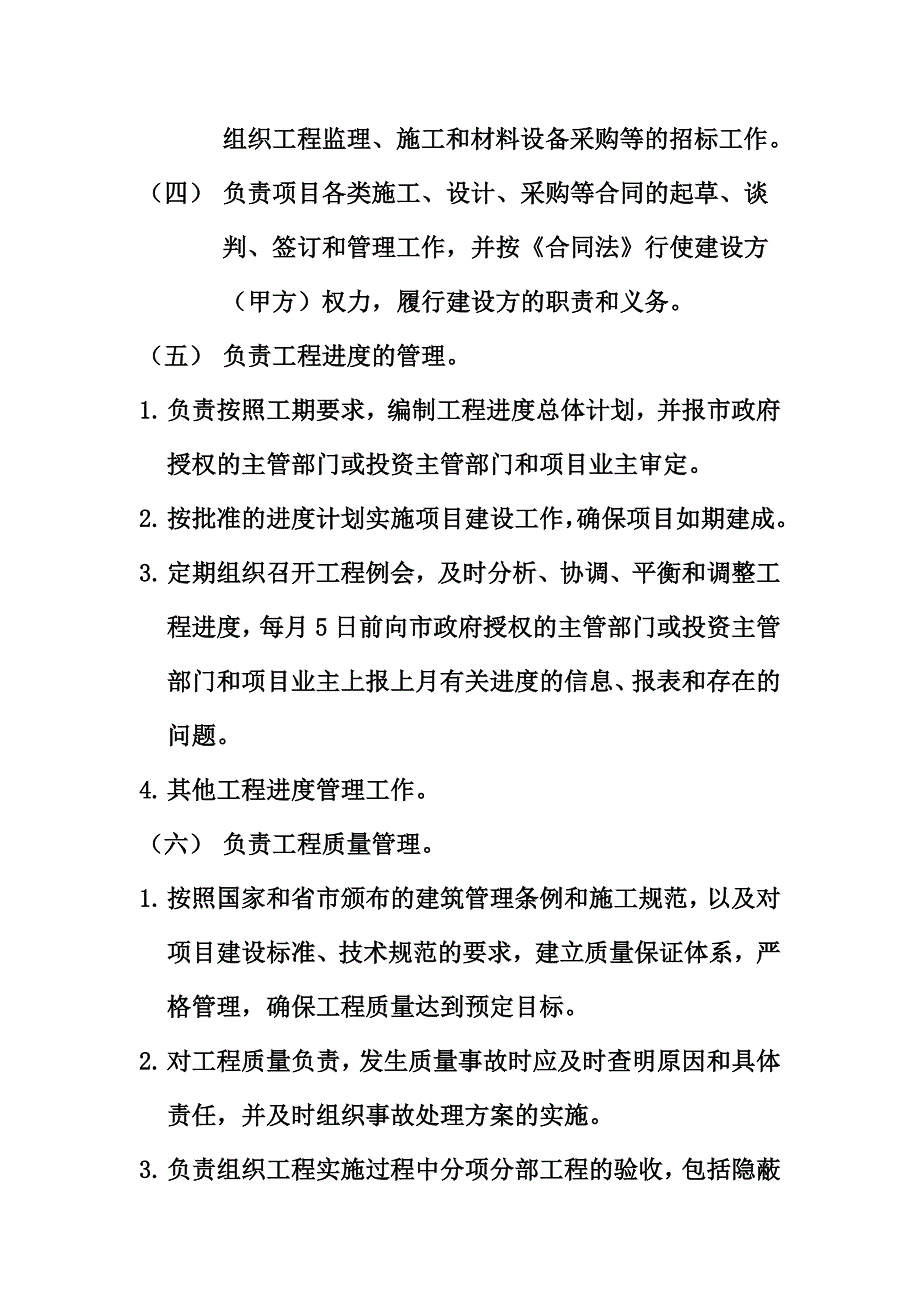 代建单位职责与工作内容_第2页