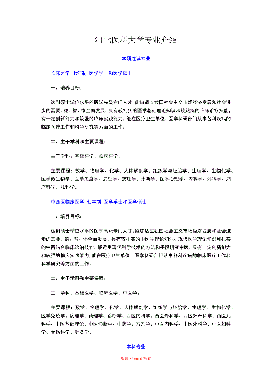 大学专业介绍60552Word版_第1页