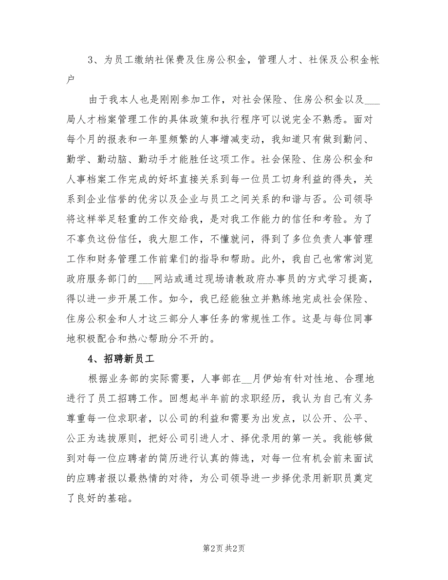 2022年人事行政9月月度工作总结_第2页