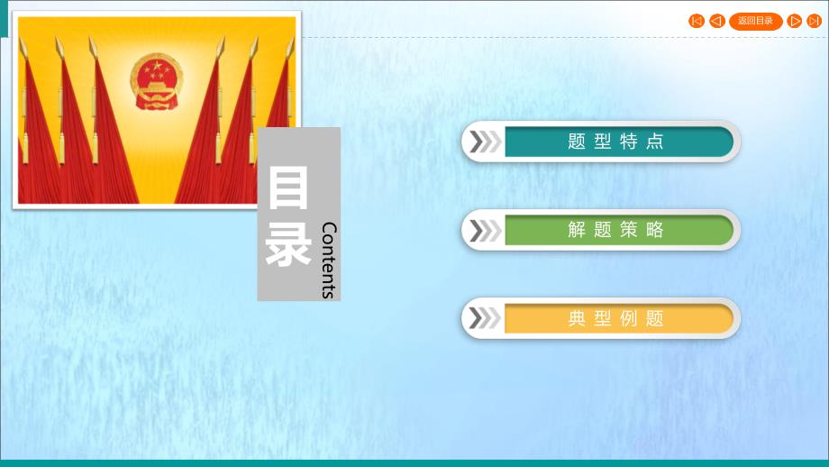 （通用版）2020高考政治二轮复习 常考选择题突破 第3部分 题型1 曲线类课件_第3页