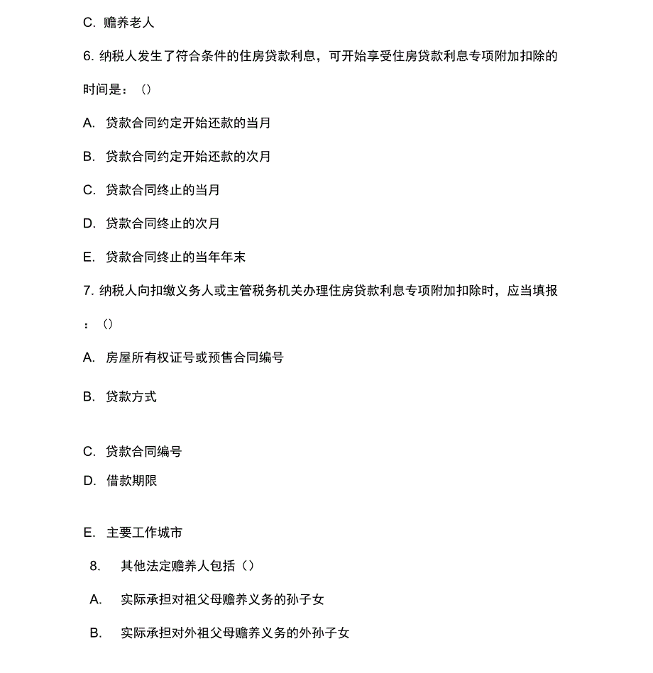 2019年个人所得税新税制知识测精彩试题及问题详解_第4页