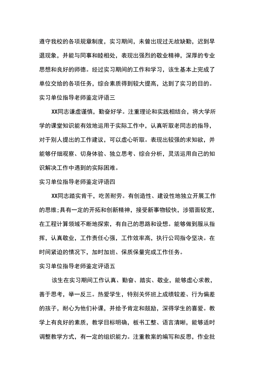 自我鉴定实习单位指导老师鉴定评语_第2页