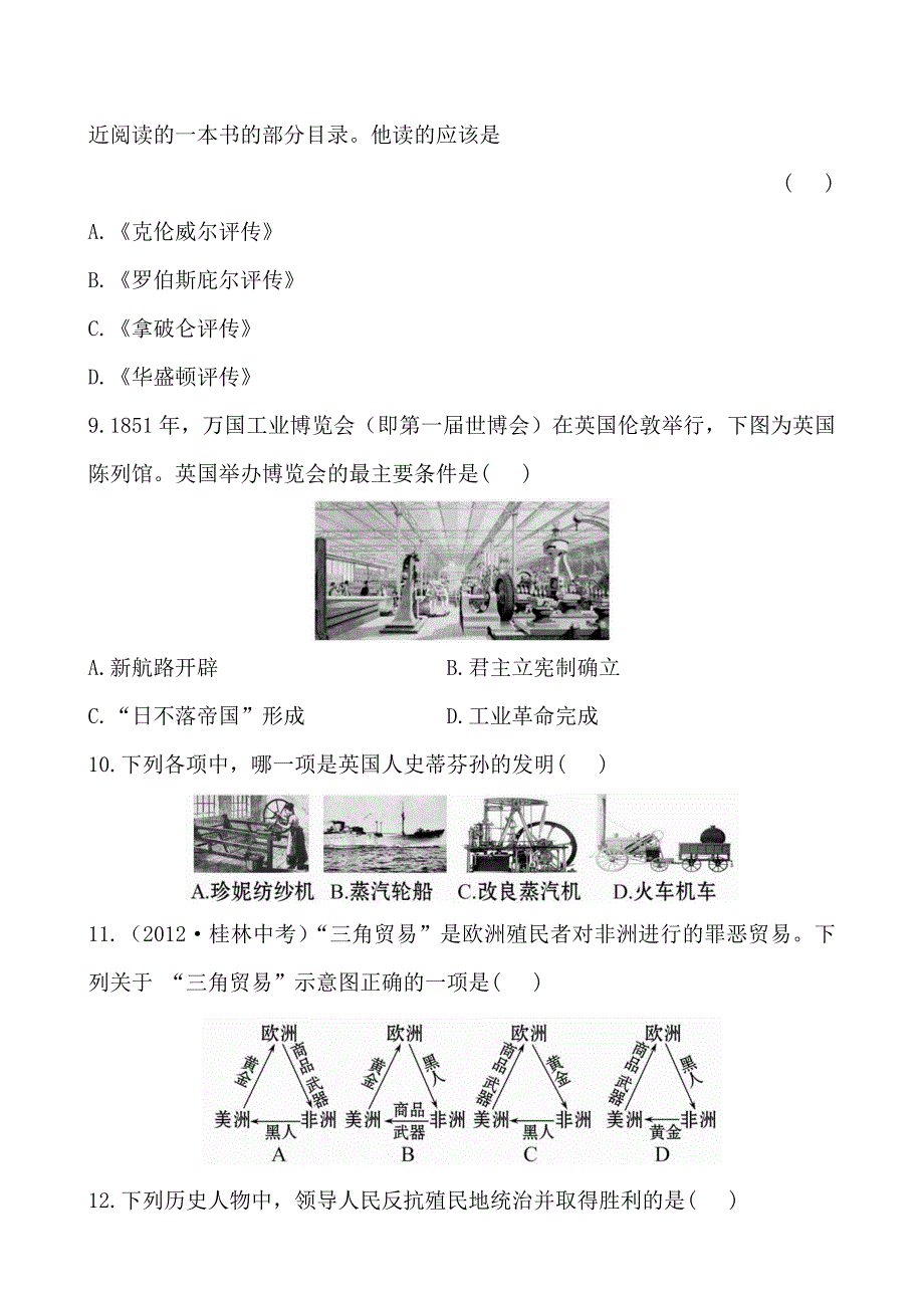 2013版初中历史全程复习方略精练精析：阶段质量评估(二)（北师大版遵义专用）_第3页