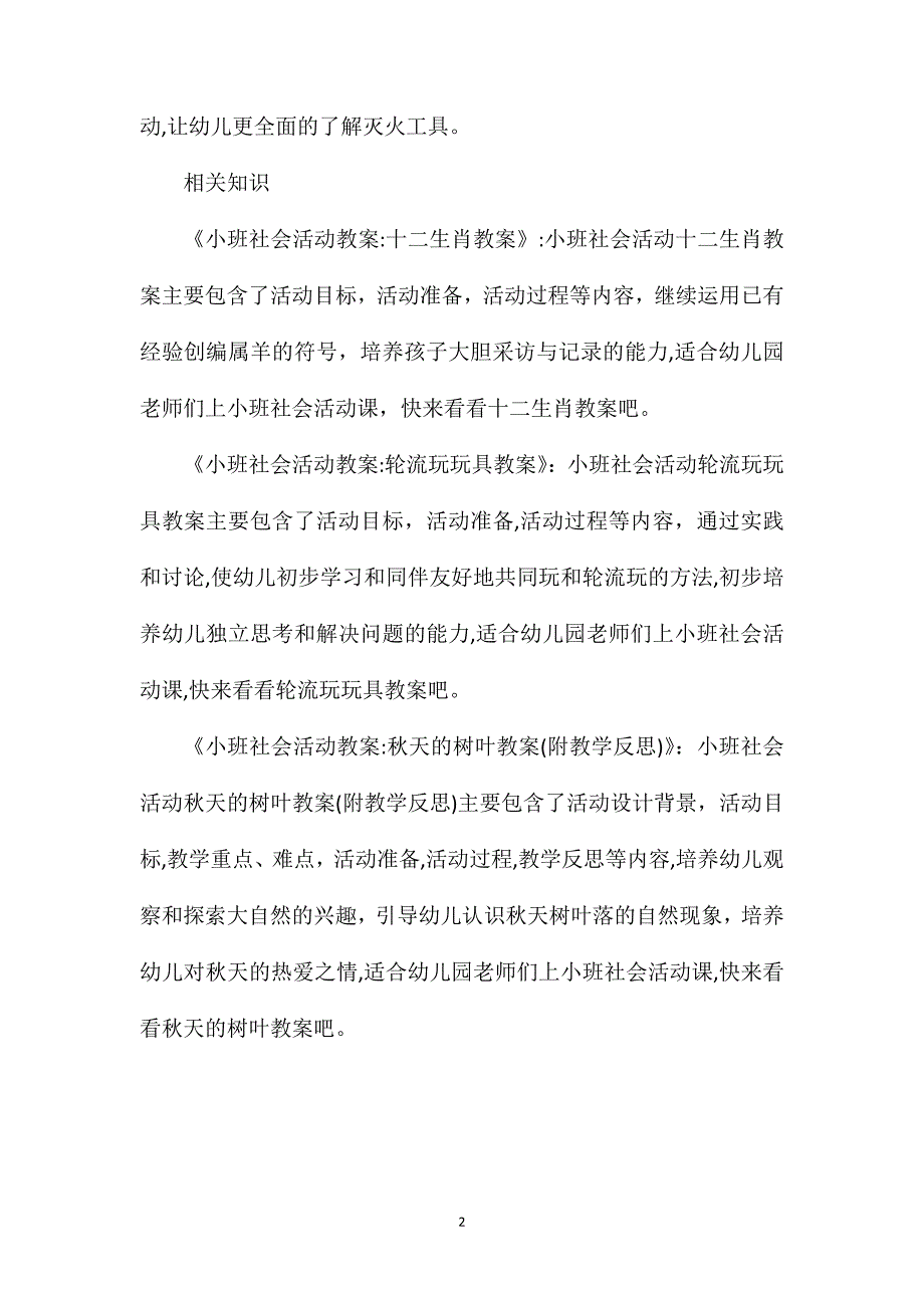 小班社会灭火小帮手教案反思_第2页