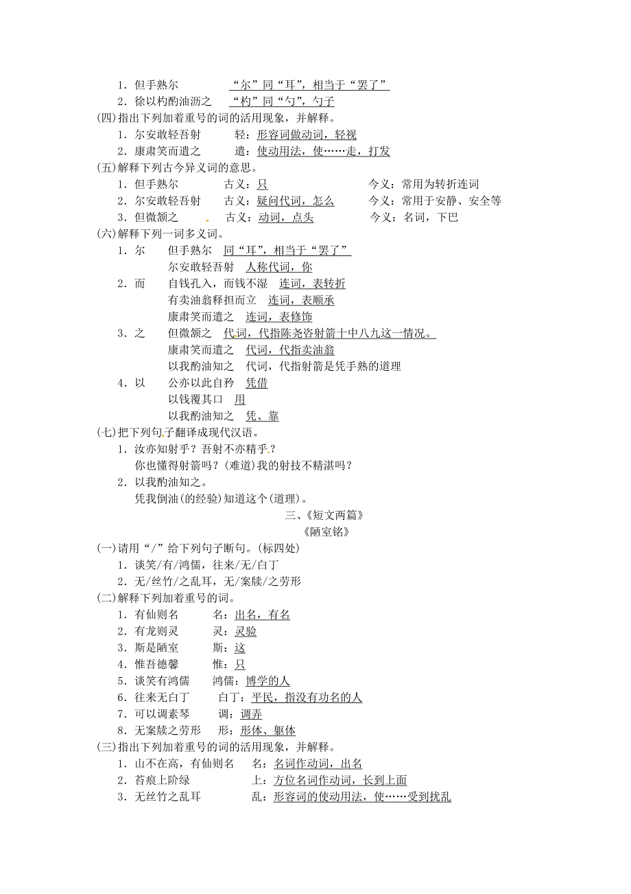 最新七年级语文下册专项复习八文言文基础训练习题人教版_第2页