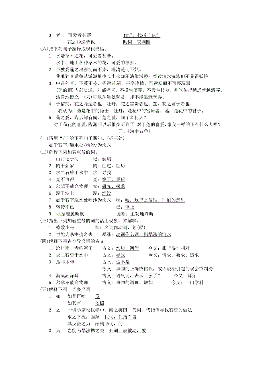 最新七年级语文下册专项复习八文言文基础训练习题人教版_第4页