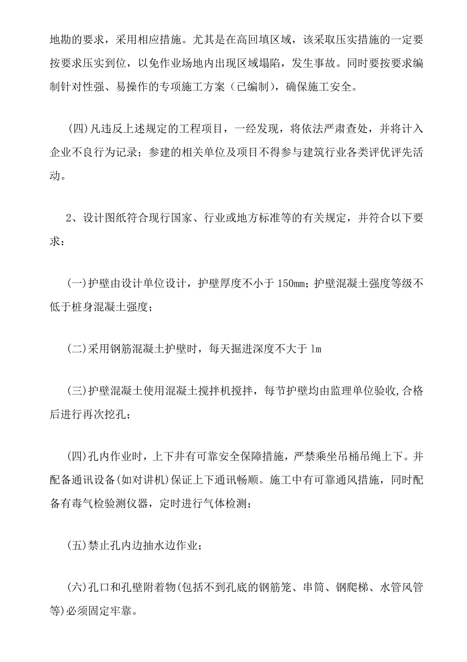 j36栋人挖孔桩可行行报告1_第4页