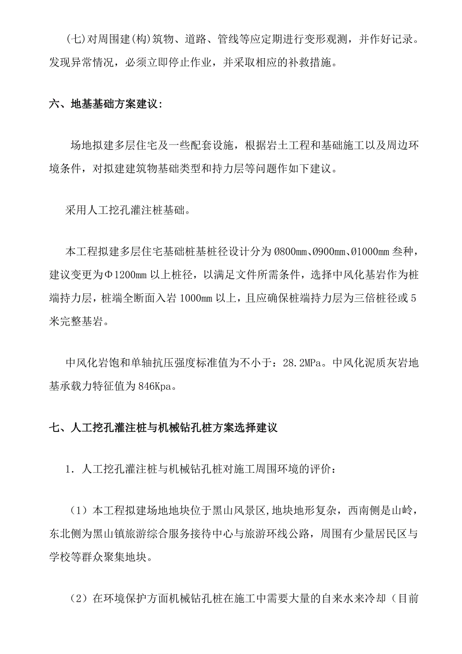 j36栋人挖孔桩可行行报告1_第5页