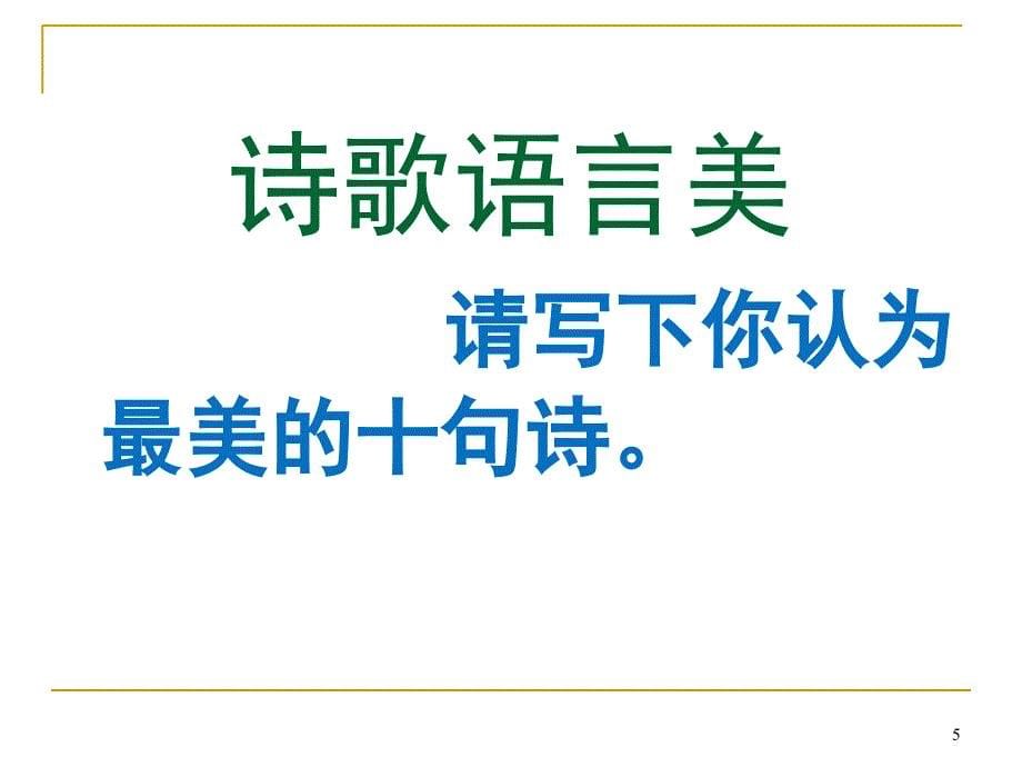 古代诗歌鉴赏炼字.ppt_第5页