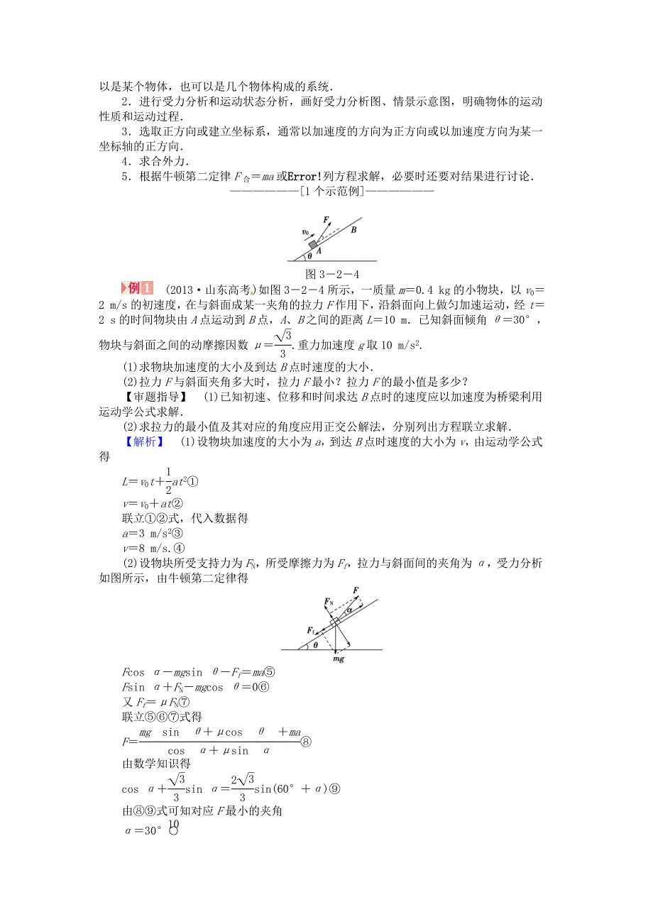 （新课标）河南省2015高考物理总复习讲义 第3章 第2讲 两类动力学问题 超重和失重_第4页