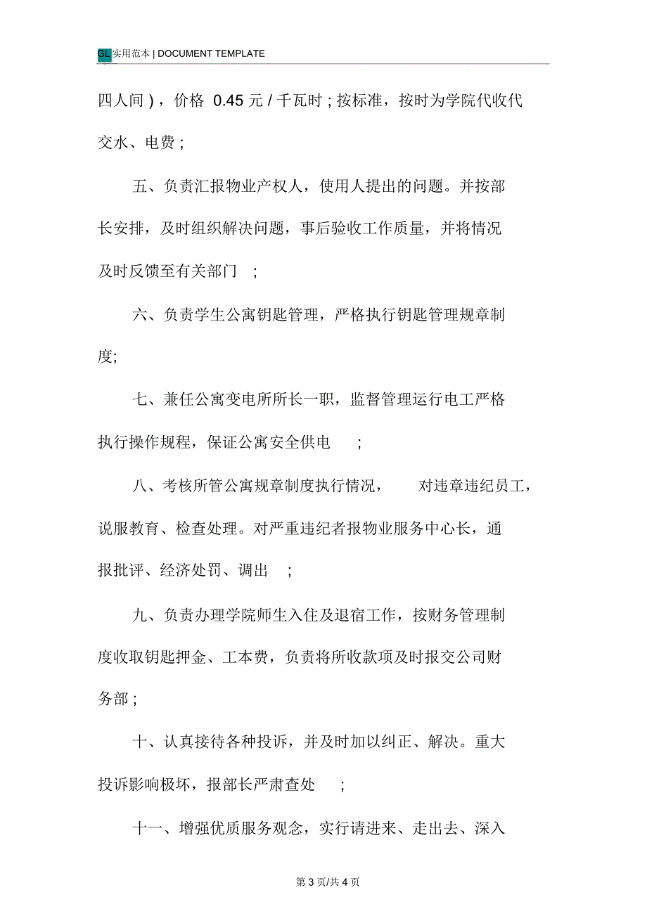 某学生公寓物业服务中心主管工作职责范本_第3页