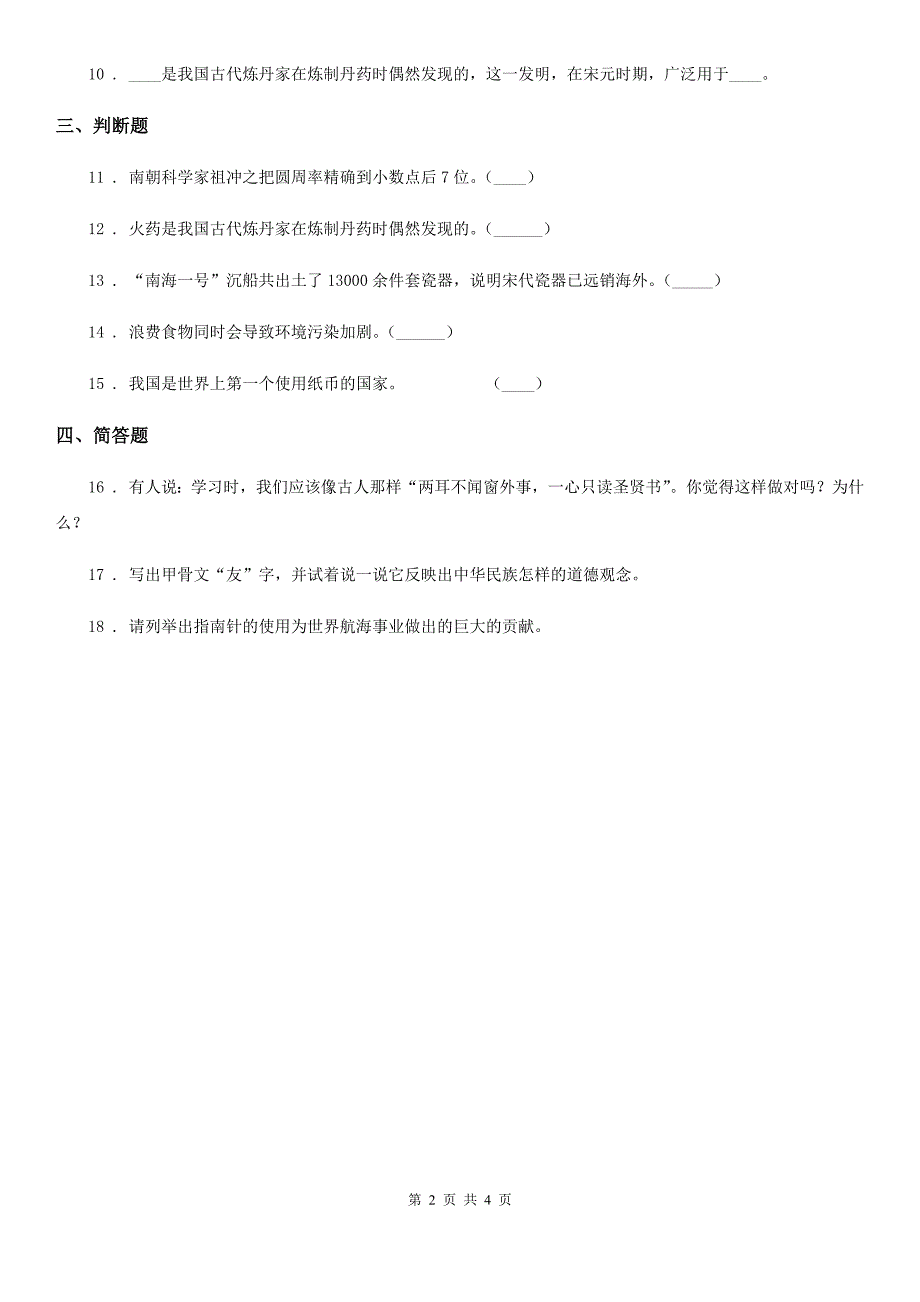 北京市2020版五年级道德与法治下册3-弘扬优秀家风练习卷C卷_第2页