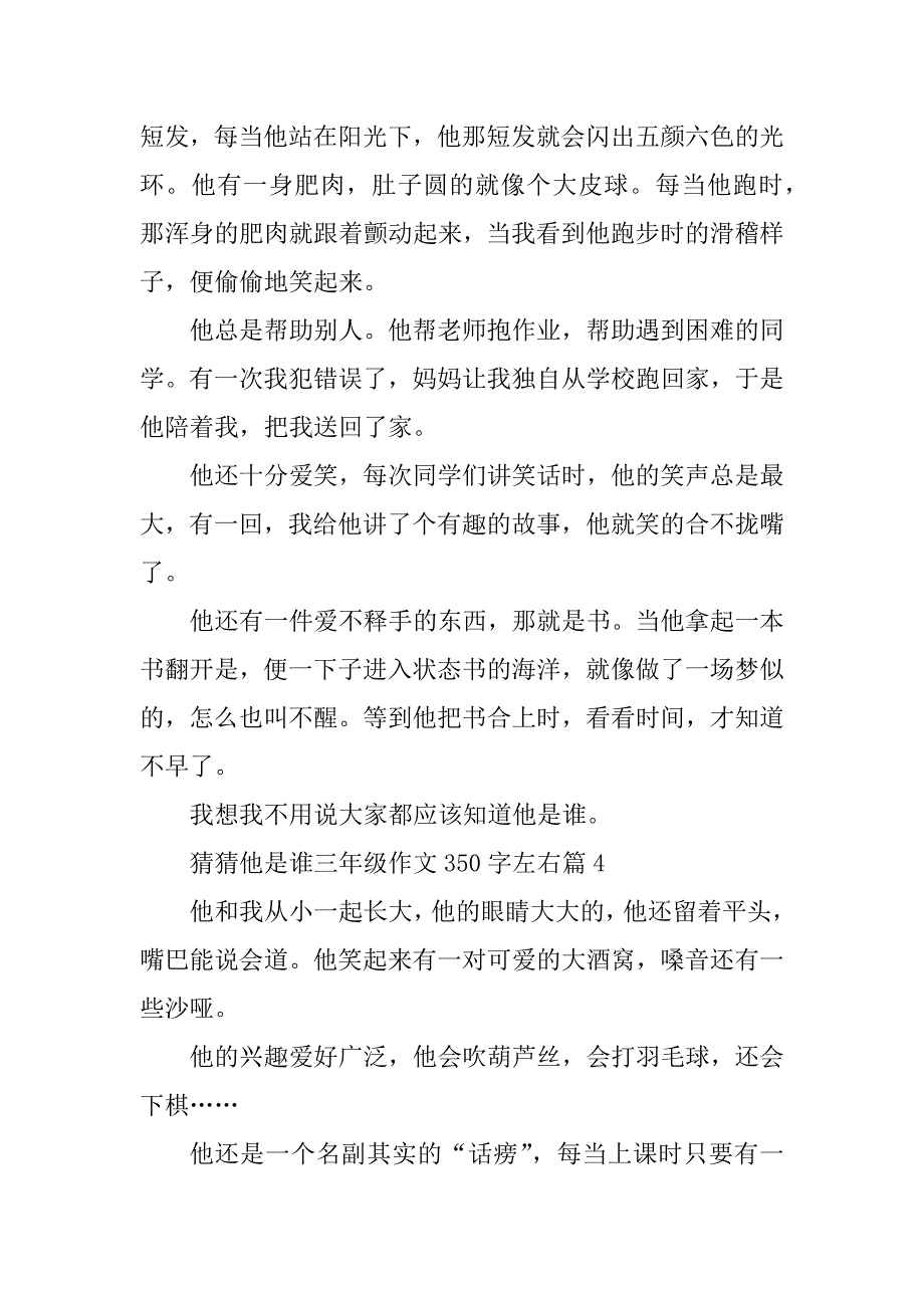 2023年猜猜他是谁三年级作文350字左右10篇_第3页