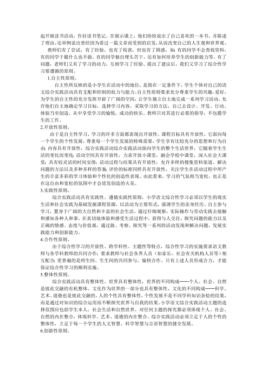 小学语文综合性学习初探.doc_第2页