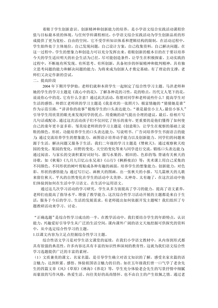 小学语文综合性学习初探.doc_第3页