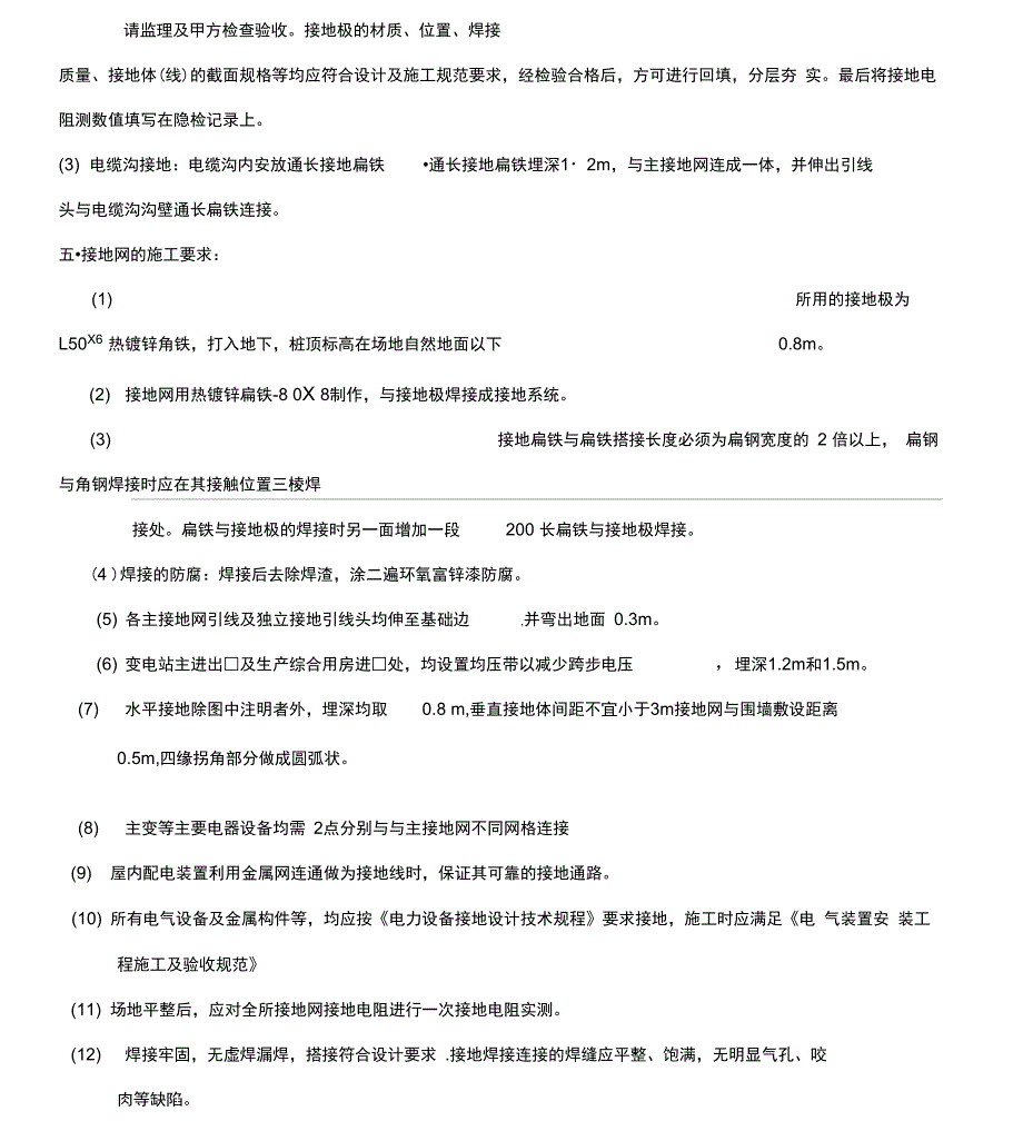 接地施工方案(1)_第3页