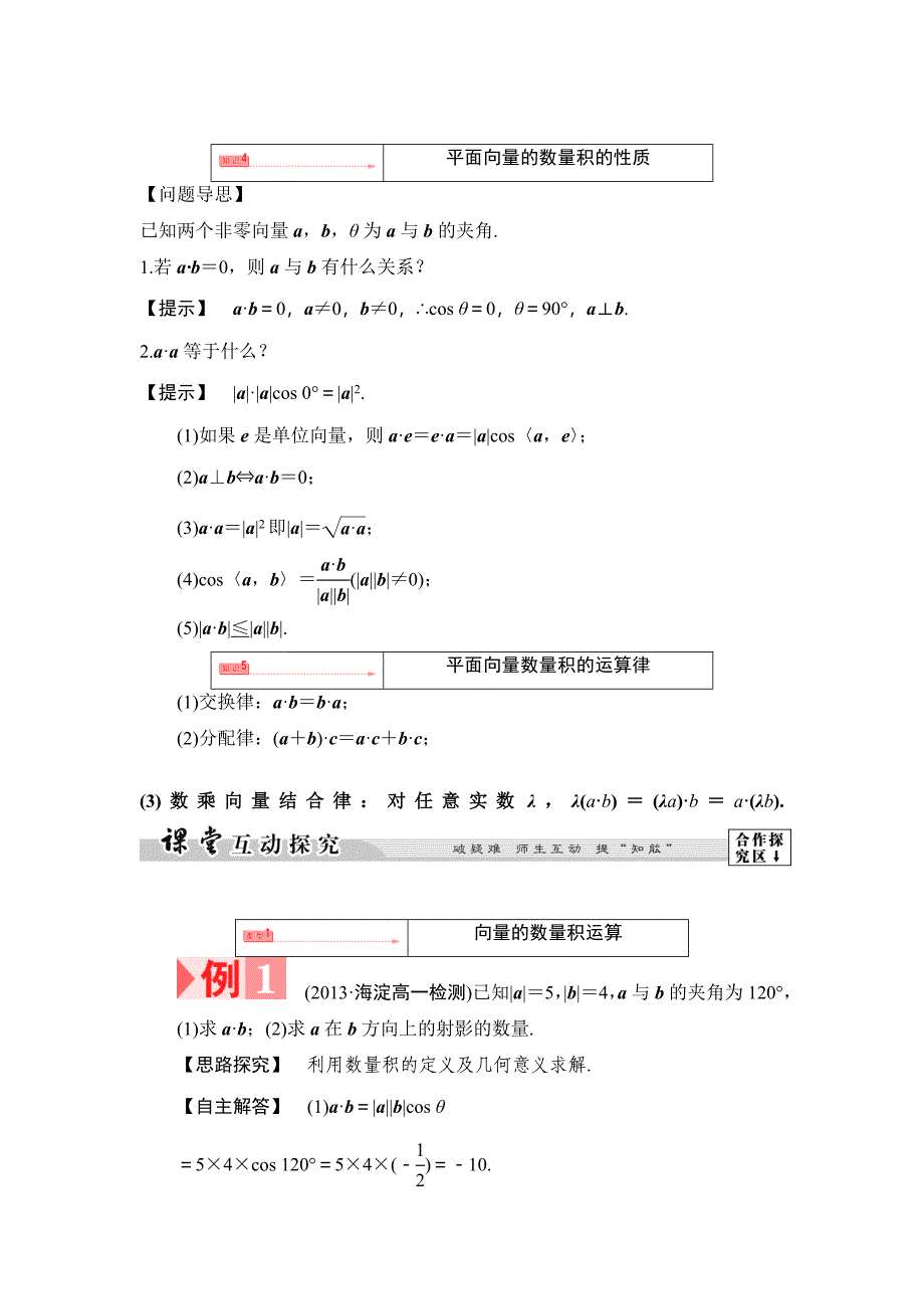 平面向量的数量积的性质_第1页