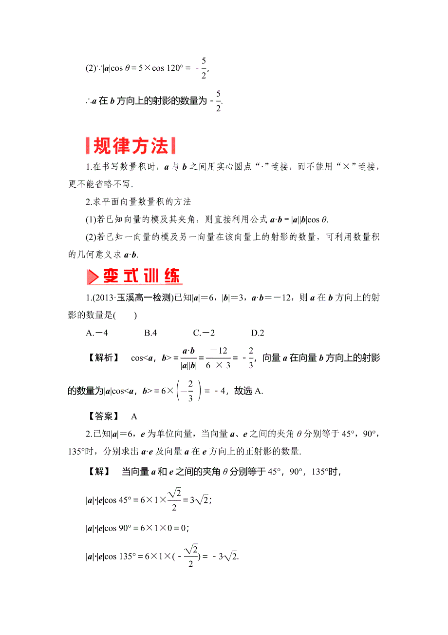 平面向量的数量积的性质_第2页