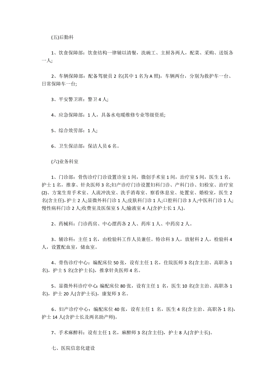 众惠医院建设发展规划_第3页